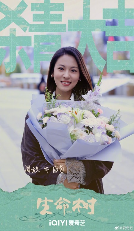 Born to Be Alive wraps filming Zhou Fang