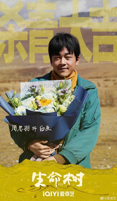 Born to Be Alive wraps filming Zhou Si Yu