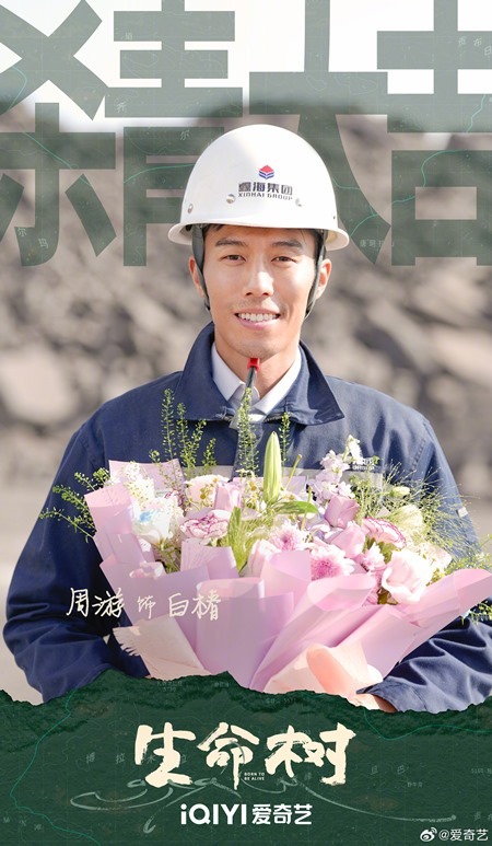 Born to Be Alive wraps filming Zhou You