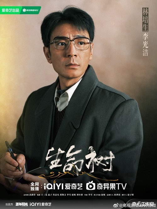 Born to be Alive character poster