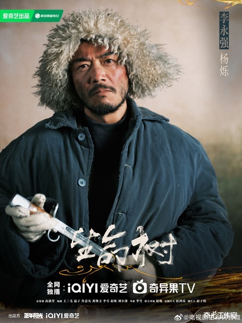 Born to be Alive character poster