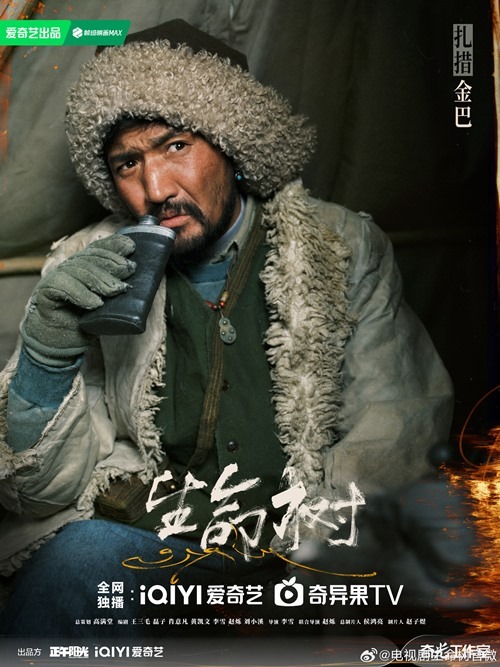 Born to be Alive character poster