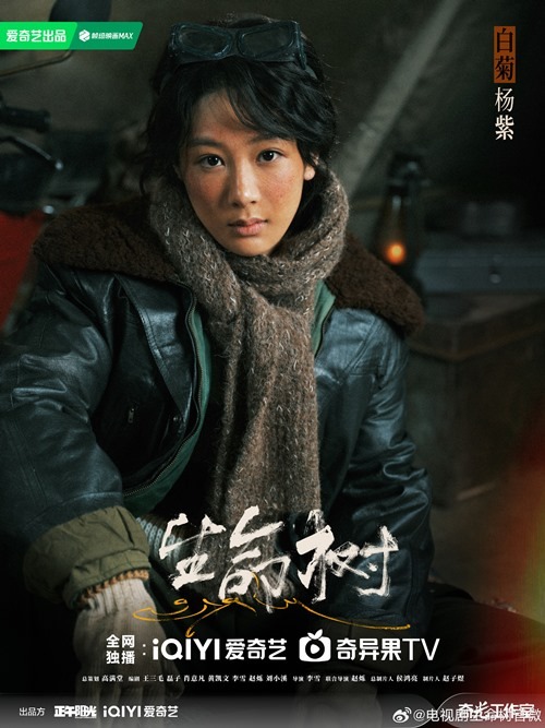 Born to be Alive character poster Yang Zi