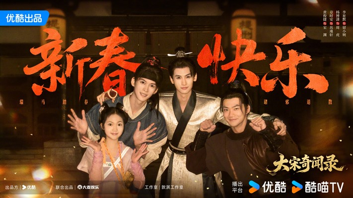 C drama Detective Files drops New Year Spring Festival poster