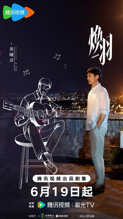 C drama Reborn poster drops June 19th