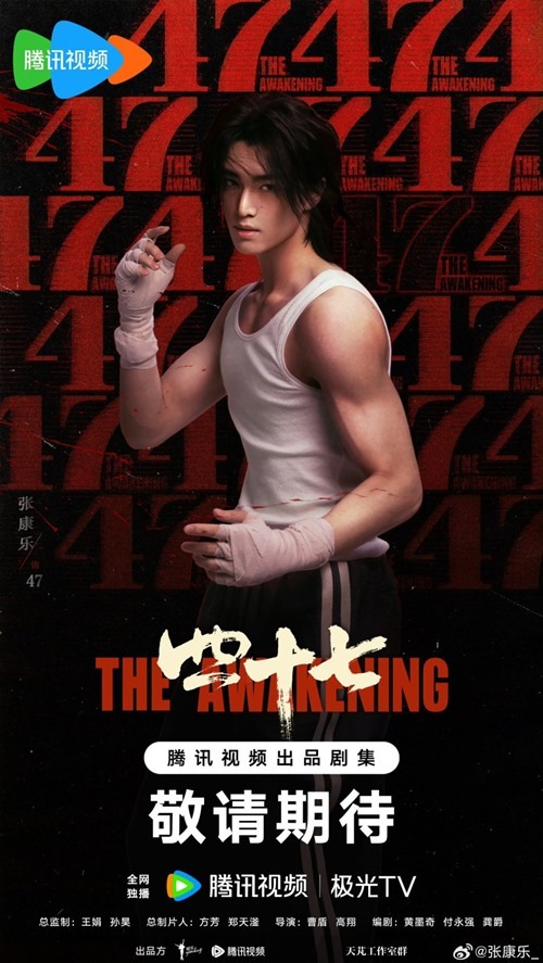 C-drama-The-Awakening-official-poster