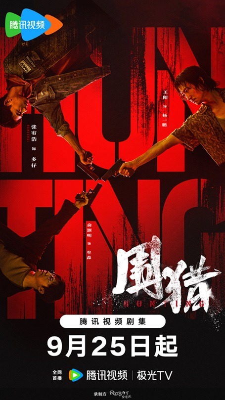 Cdrama Hunting promotional poster