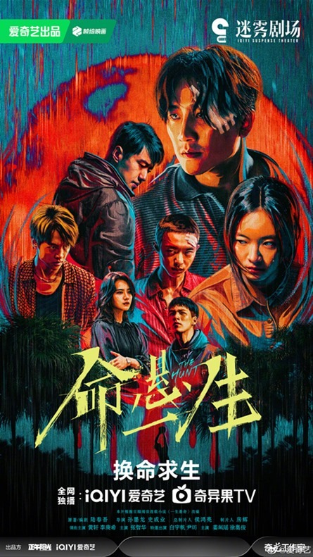 Cdrama The Hunt official poster streams on iQIYI