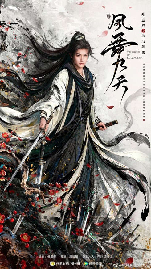 Character poster for Zheng Ye Cheng The Legend of Lu Xiaofeng