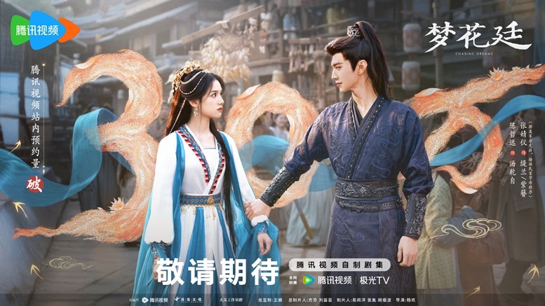 Chasing Dreams 300000 reservations