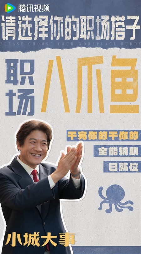 Chen Ming Hao character poster The City Maker