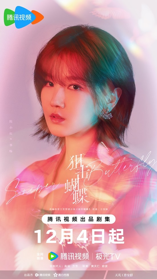 Chen Xiao Yun Sniper Butterfly character poster