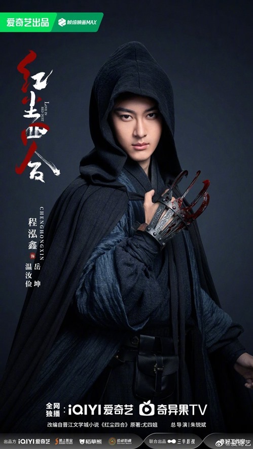 Cheng Hong Xin as Yue Kun and Wen Ru Jian