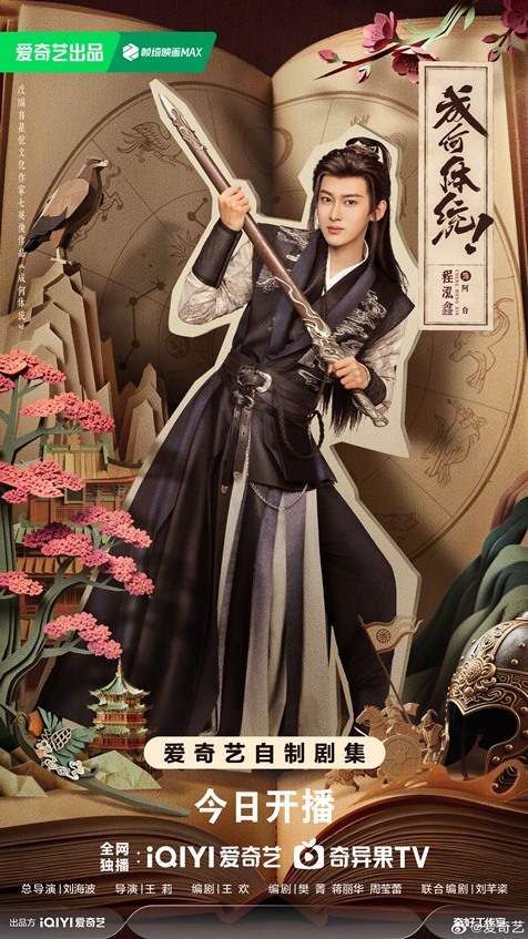 Cheng Hong Xin character poster How Dare You