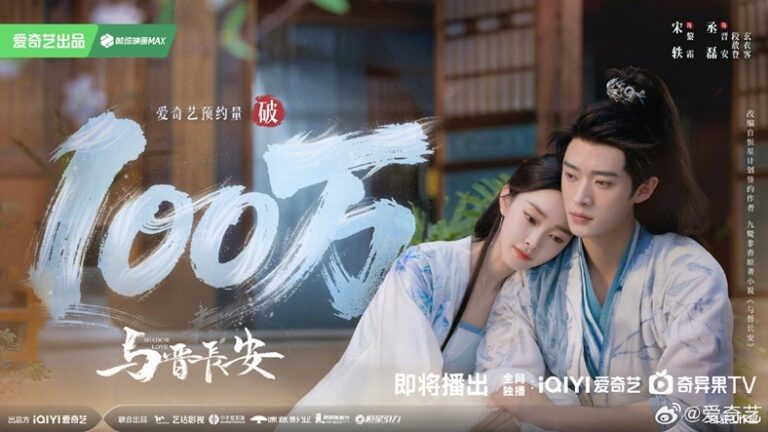 Cheng Lei and Song Yis Shadow Love earns 1 million reservations poster