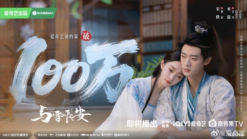 Cheng Lei and Song Yis Shadow Love earns 1 million reservations poster