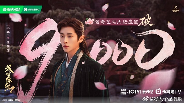 Cheng Lei celebratory poster for How Dare You exceeding 9000 on the heat index