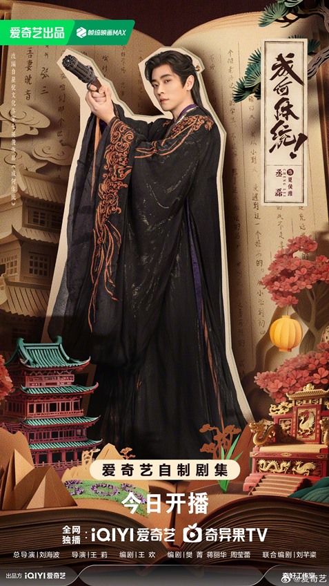 Cheng Leis character poster How Dare You