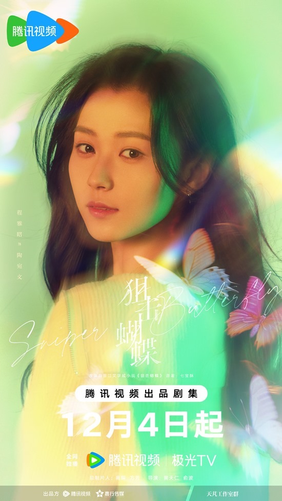 Cheng Ya Zhao Sniper Butterfly character poster