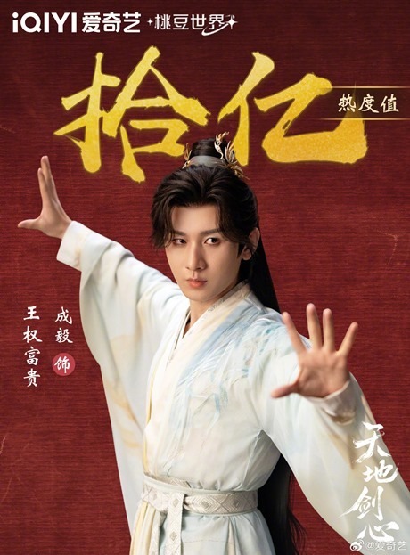 Cheng-Yi-Sword-and-Beloved-1-billion-character-popularity