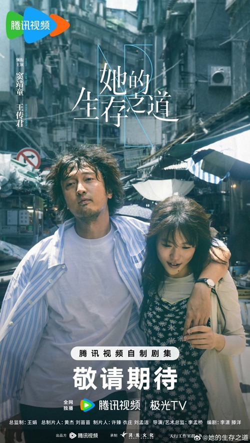 Chinese-drama-Her-official-poster