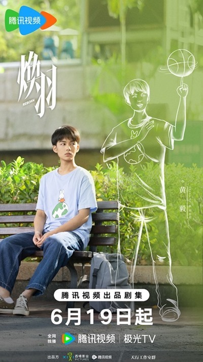 Chinese drama Reborn poster premieres June 19th