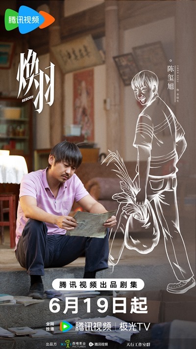 Chinese drama Reborn poster