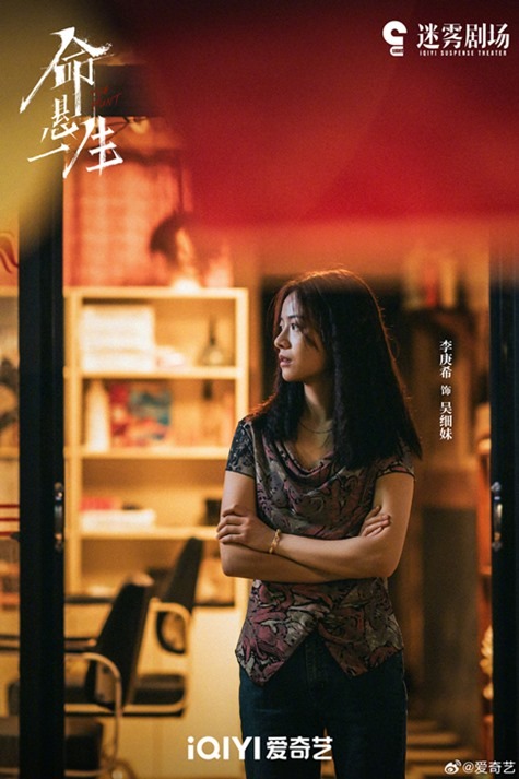 Chinese drama The Hunt still Teresa Li