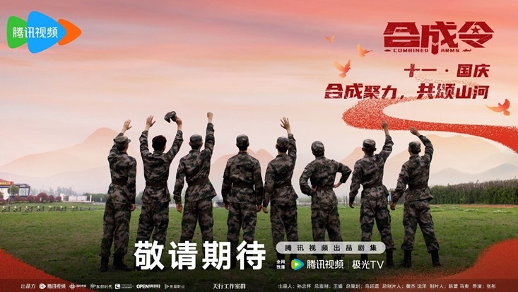 Combined Arms C drama drops new poster for National Day