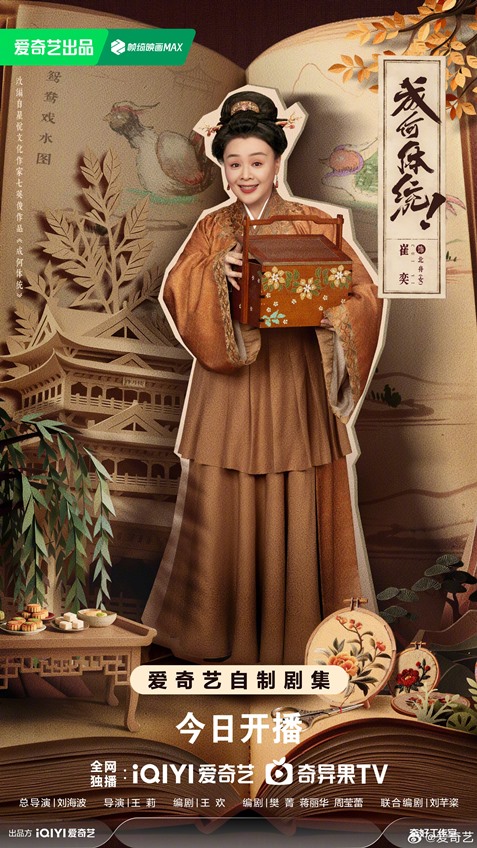 Cui Yi character poster How Dare You