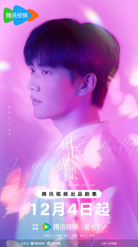 Daniel Zhou Sniper Butterfly character poster