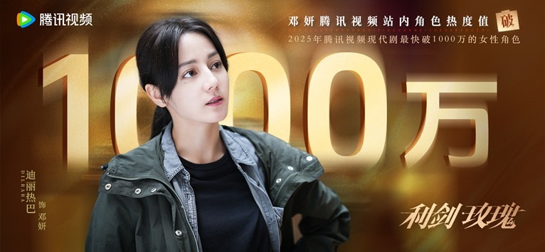 Dilraba-Dilmurats-Deng-Yan-passes-10-million-popularity
