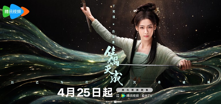 Ding Xiao Ying's character visual for Fate Chooses You
