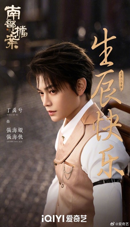 Ding Yu Xi happy birthday poster