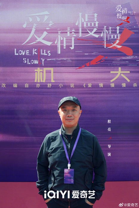 Director of Love Kills Slowy Liang Cheng