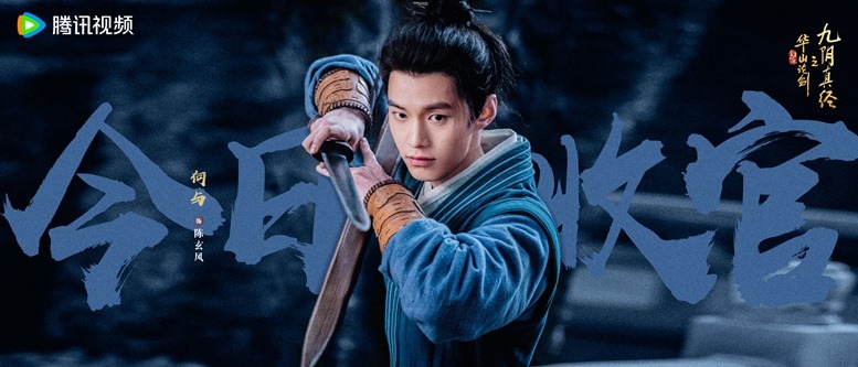 Duel on Mount Hua Nine Yin True Sutra He Yu