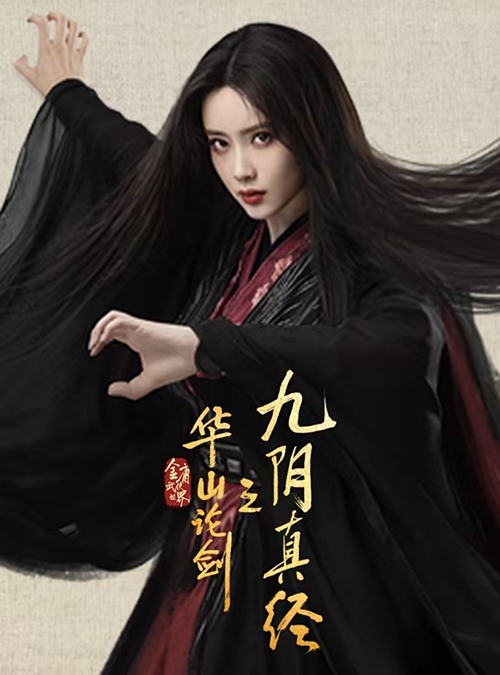 Duel on Mount Hua Nine Yin True Sutra official poster