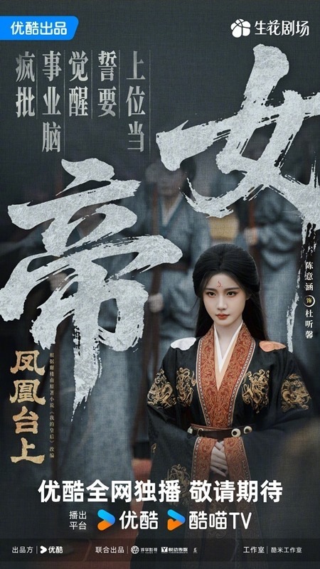 Estelle Chen in Love and Crown character poster