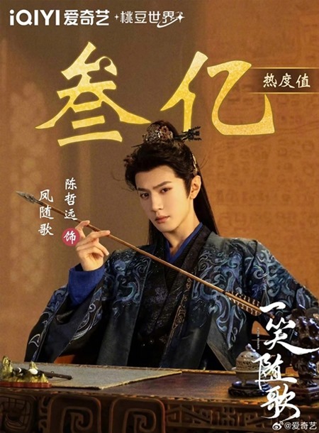 Fated Hearts Chen Zhe Yuans character exceeds 300 million character popularity points