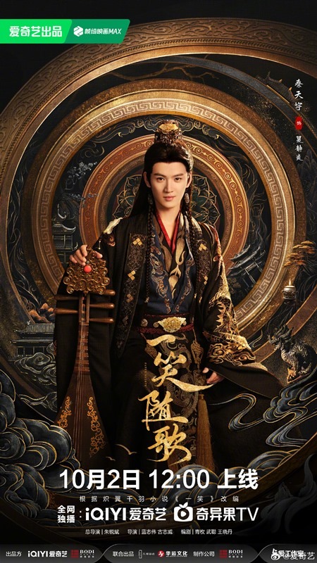 Fated Hearts character visual Qin Tian Yu