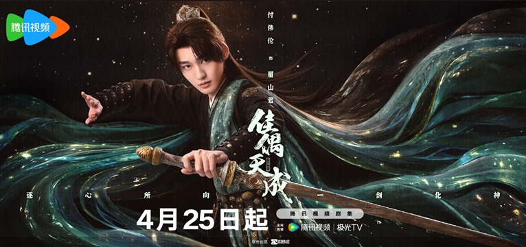 Fu Wei Lun's character visual for Fate Chooses You