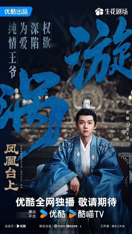 Gala Zhang in Love and Crown character poster
