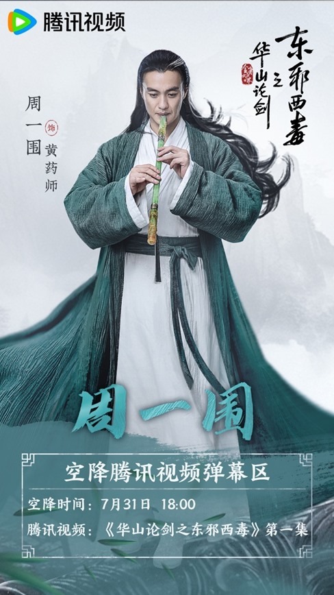 Gao Wei Guang inDuel on Mount Hua Eastern Heretic and Western Venom