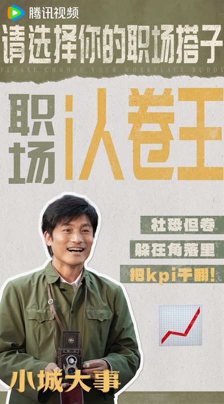 Geng Le character poster The City Maker