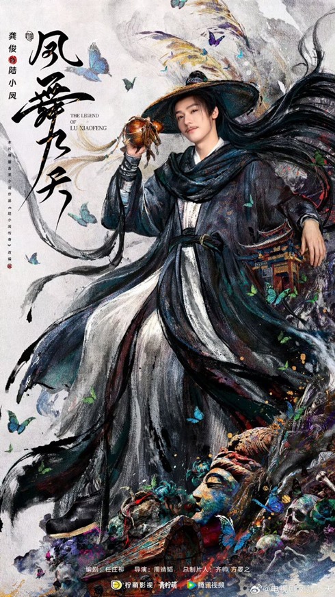 Gong Jun character poster for The Legend of Lu Xiaofeng