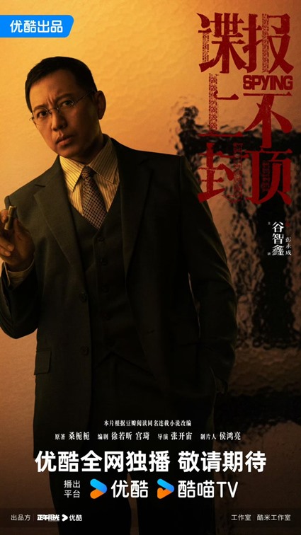 Gu Zhi Xin in Spying