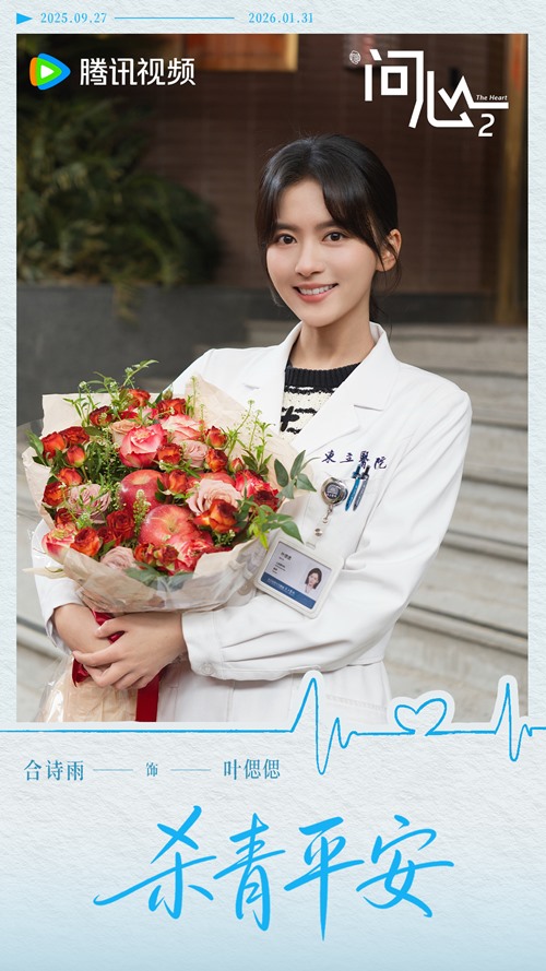 He Shi Yu at wrap ceremony for The heart