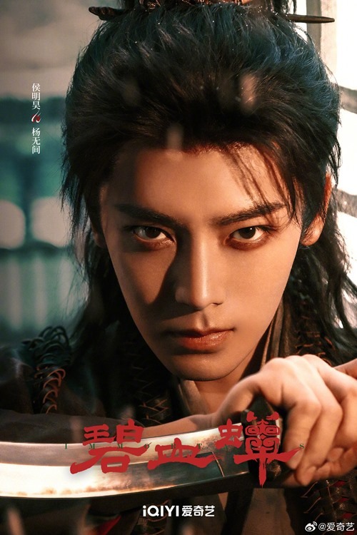 Hou Ming Hao in Immortalis character visual