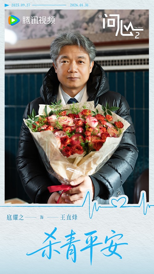 Hu Yao Zhi in wrap ceremony for The Heart