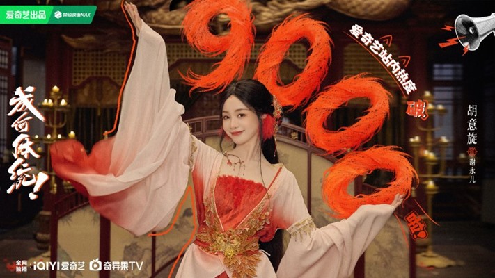 Hu Yi Xuans celebratory poster for how Dare You exceeding 9000 on the heat index